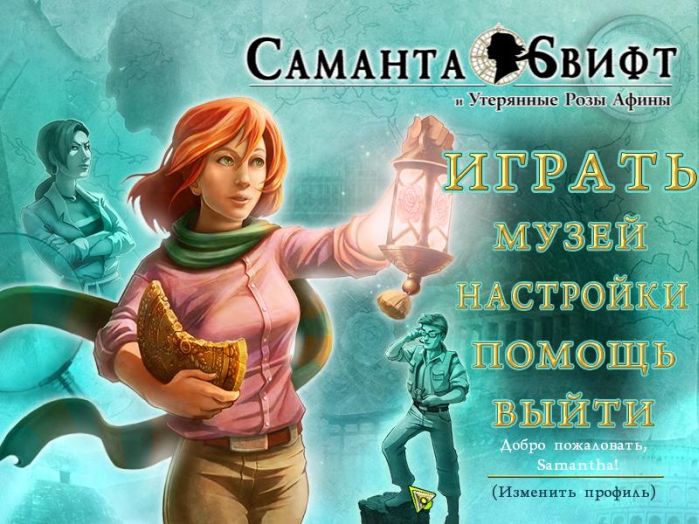 игра загадочный дом в одноклассниках